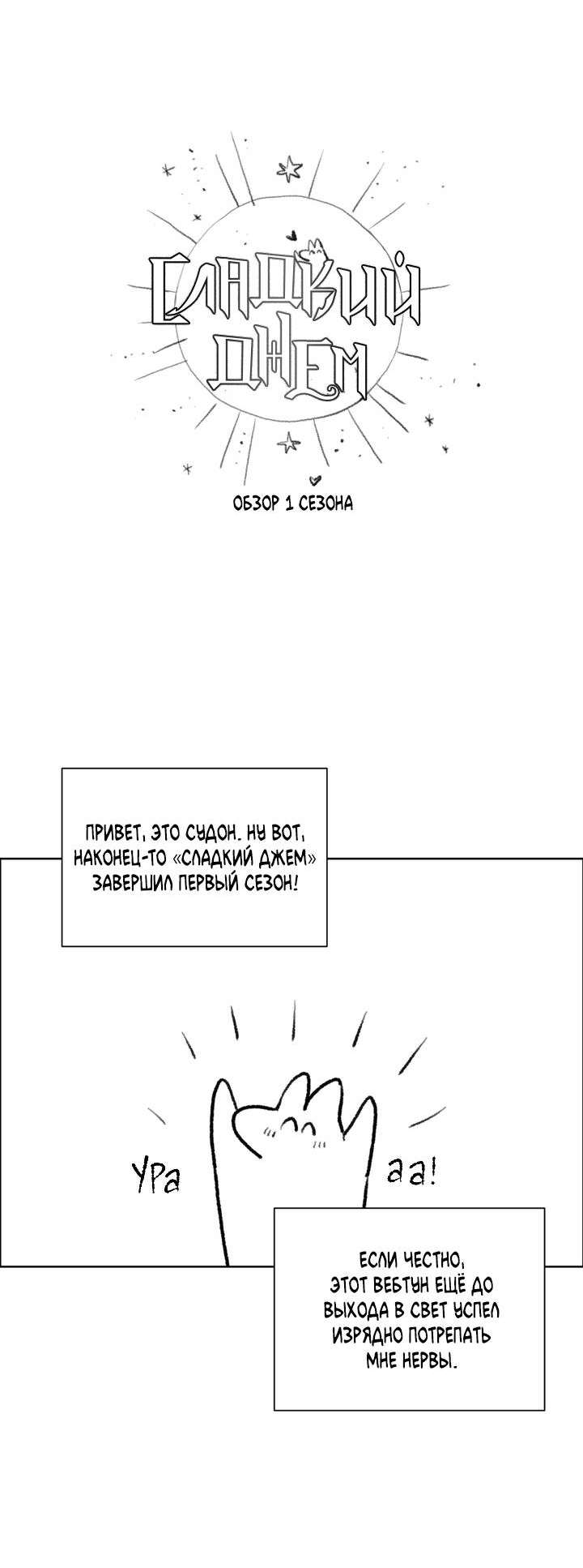 Манга Сладкий джем - Глава 21.5 Страница 3