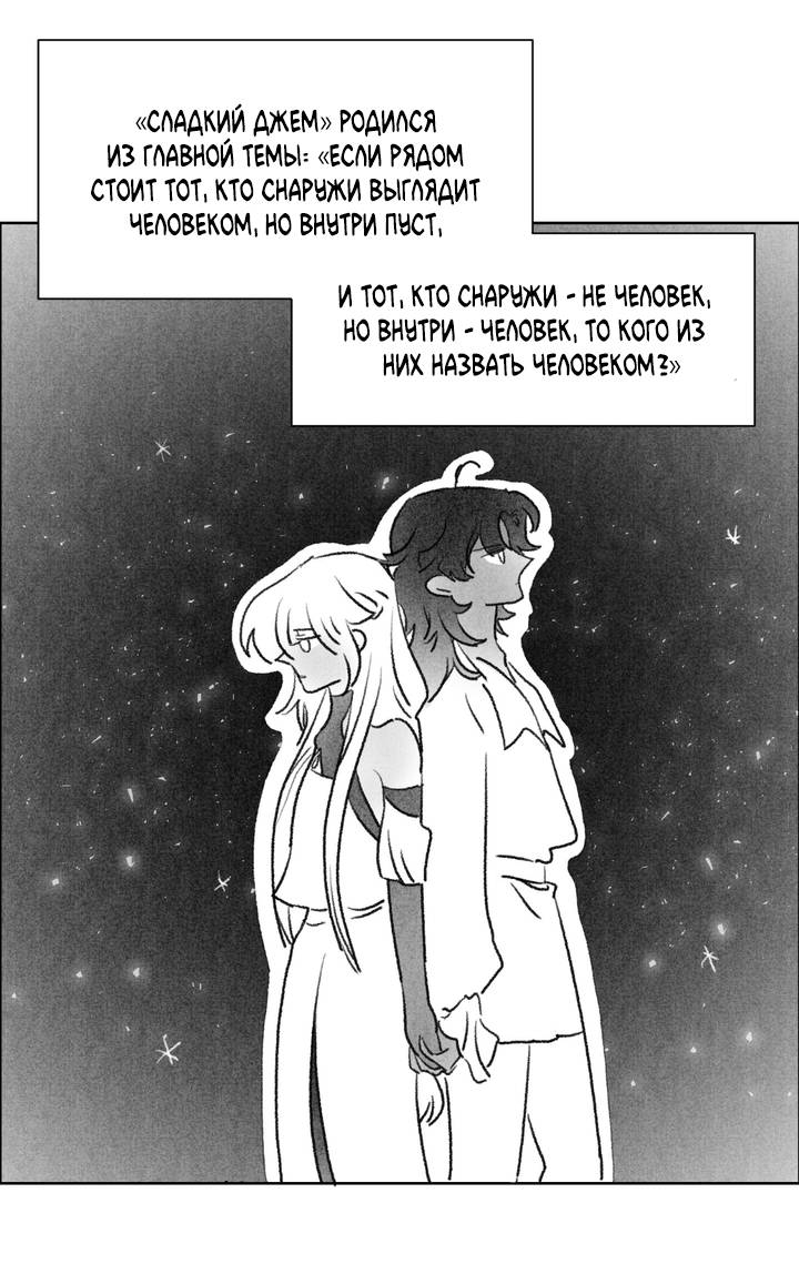Манга Сладкий джем - Глава 21.5 Страница 8