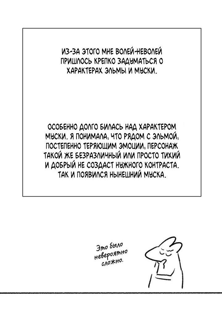 Манга Сладкий джем - Глава 21.5 Страница 9