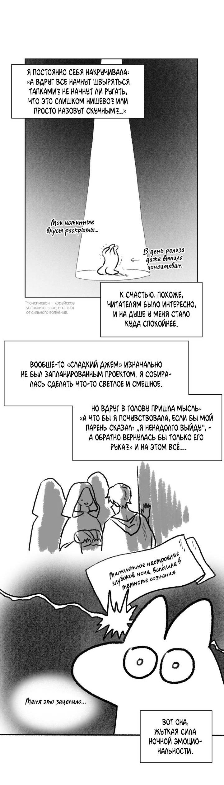 Манга Сладкий джем - Глава 21.5 Страница 4