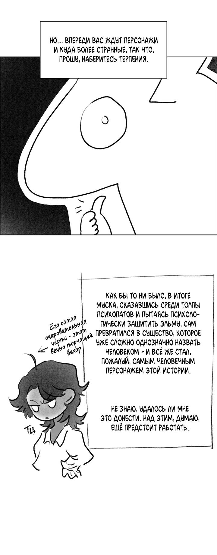 Манга Сладкий джем - Глава 21.5 Страница 14