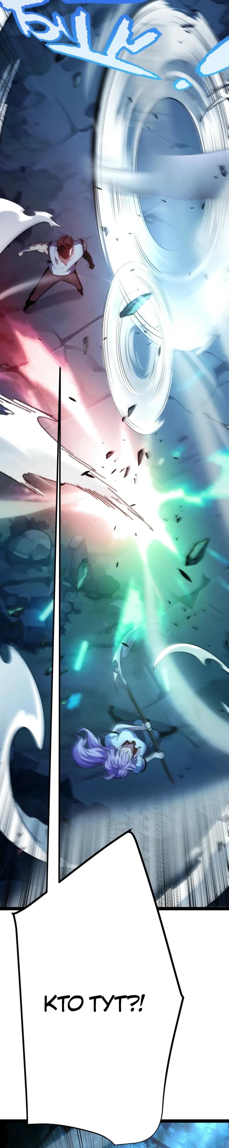 Манга Я убил бога с помощью мифического таланта - Глава 10 Страница 24