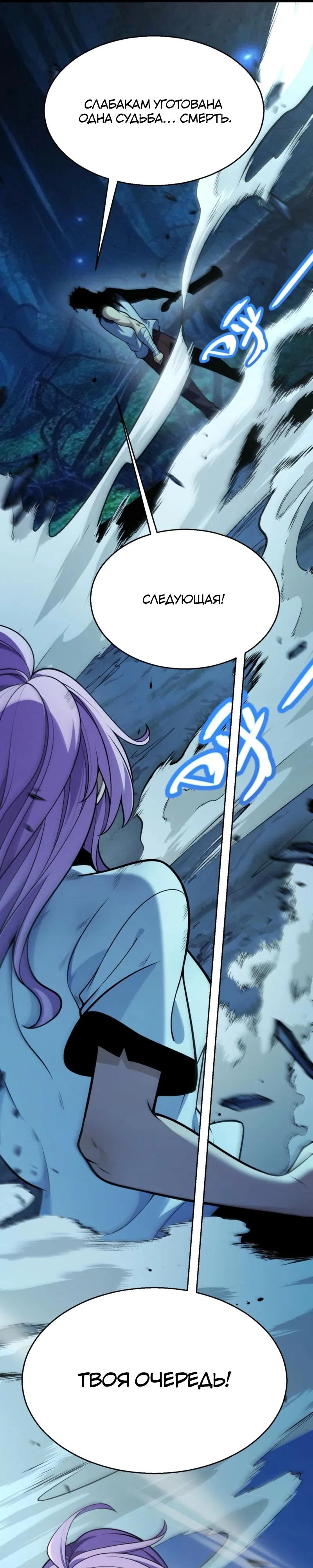 Манга Я убил бога с помощью мифического таланта - Глава 10 Страница 8