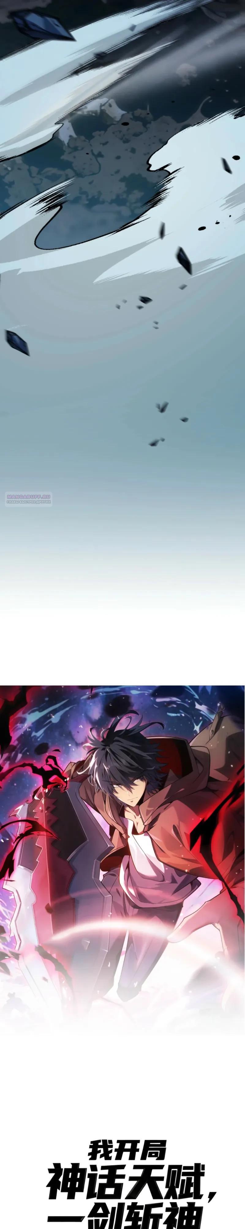 Манга Я убил бога с помощью мифического таланта - Глава 10 Страница 10