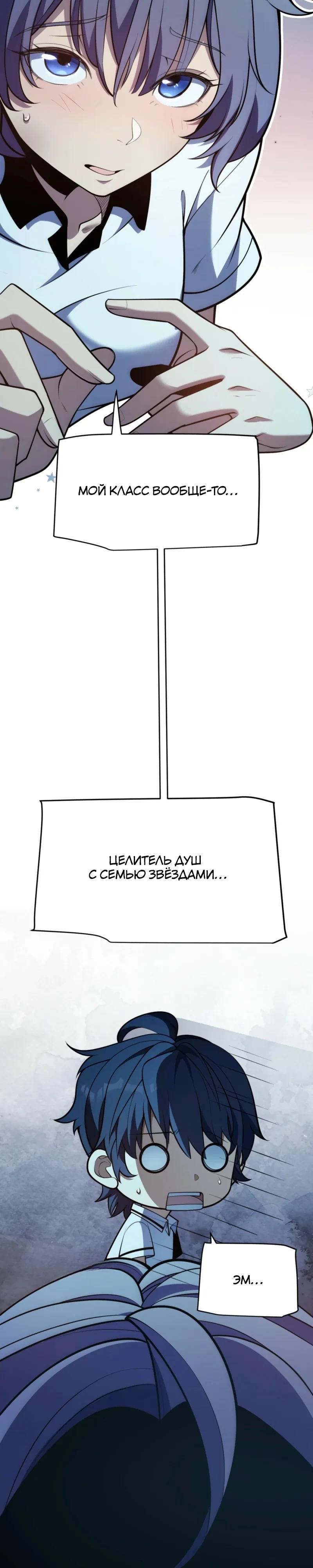 Манга Я убил бога с помощью мифического таланта - Глава 10 Страница 4