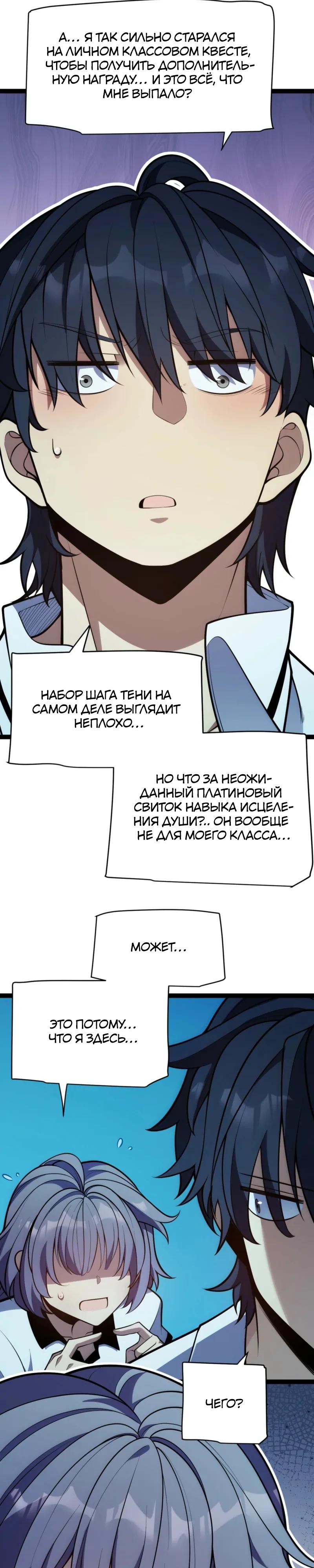 Манга Я убил бога с помощью мифического таланта - Глава 10 Страница 3