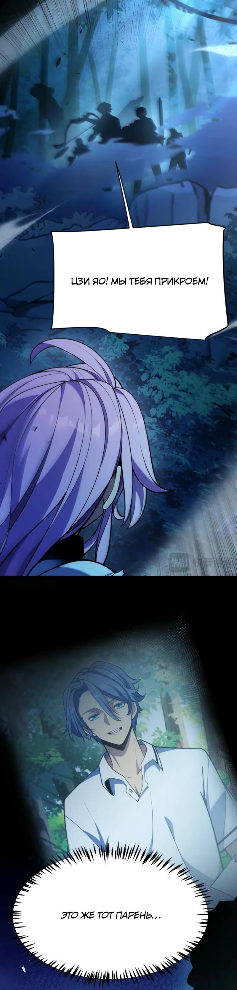 Манга Я убил бога с помощью мифического таланта - Глава 10 Страница 25