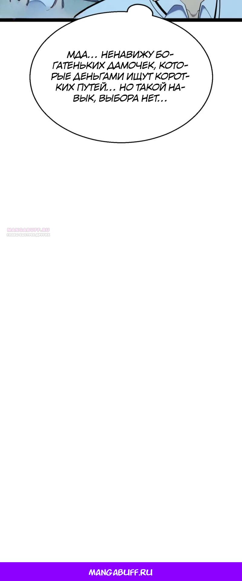 Манга Я убил бога с помощью мифического таланта - Глава 10 Страница 31