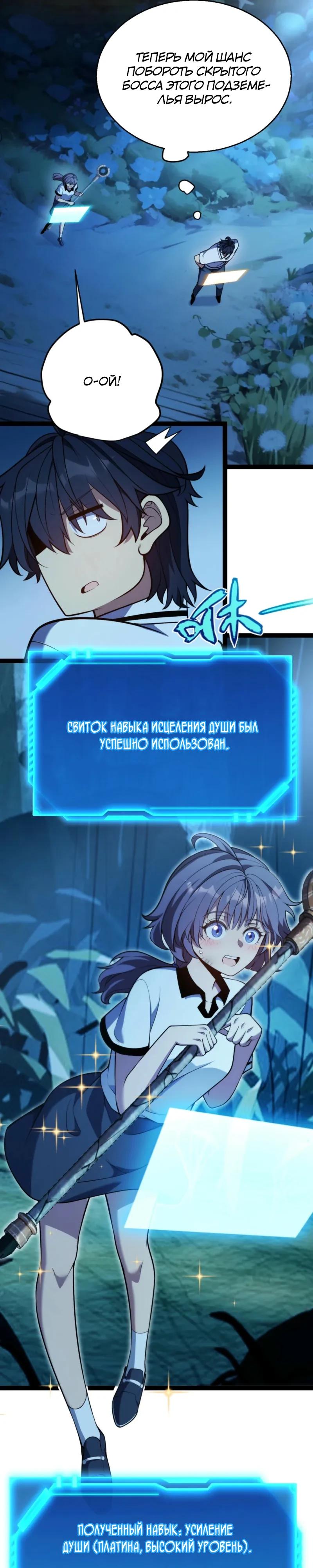 Манга Я убил бога с помощью мифического таланта - Глава 10 Страница 28