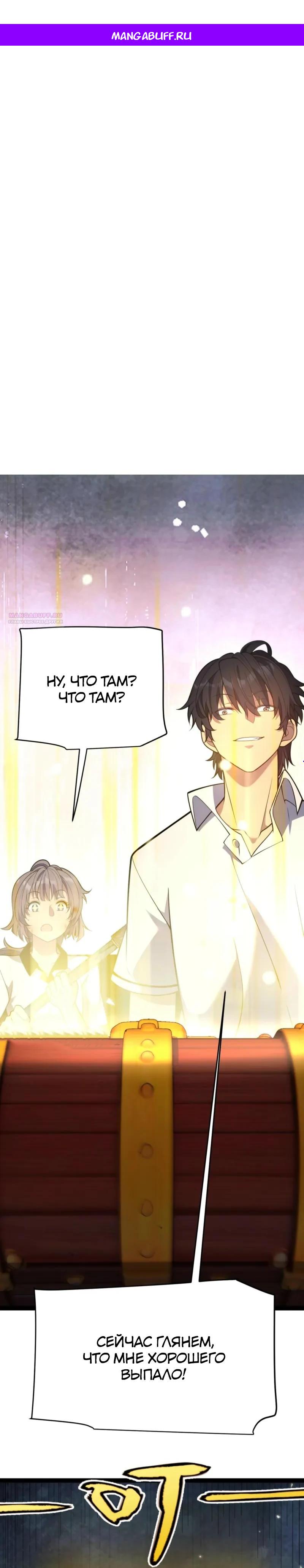 Манга Я убил бога с помощью мифического таланта - Глава 10 Страница 1