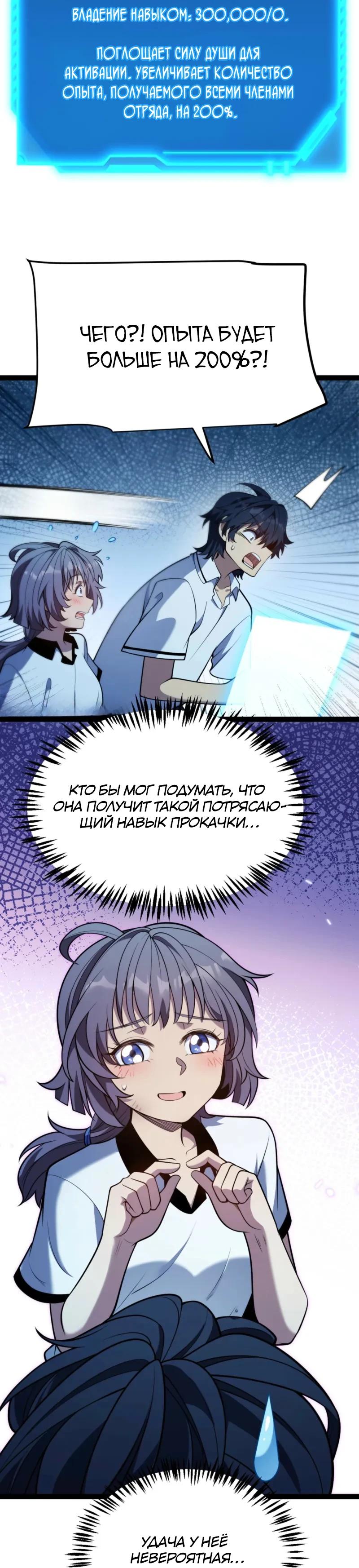 Манга Я убил бога с помощью мифического таланта - Глава 10 Страница 29