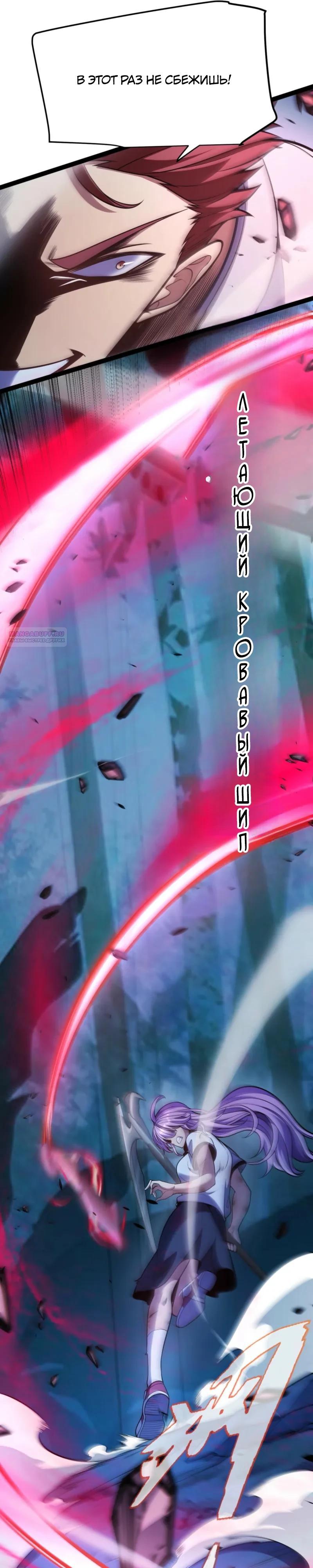 Манга Я убил бога с помощью мифического таланта - Глава 10 Страница 22