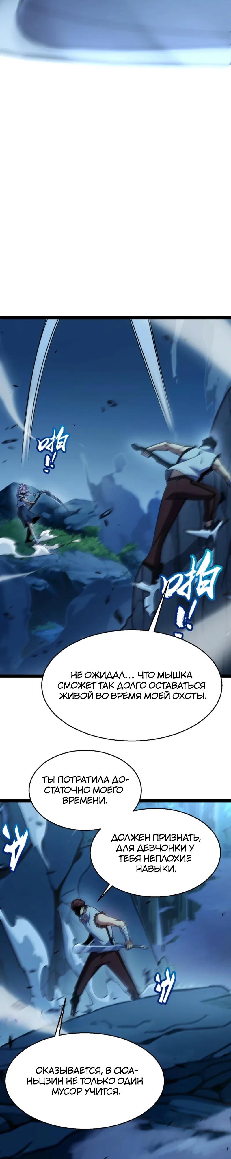 Манга Я убил бога с помощью мифического таланта - Глава 10 Страница 16