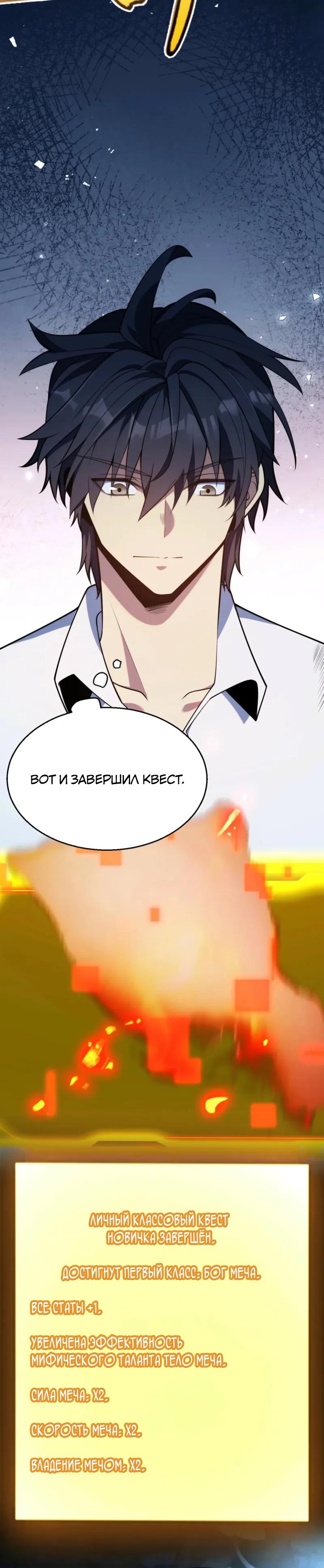 Манга Я убил бога с помощью мифического таланта - Глава 10 Страница 27