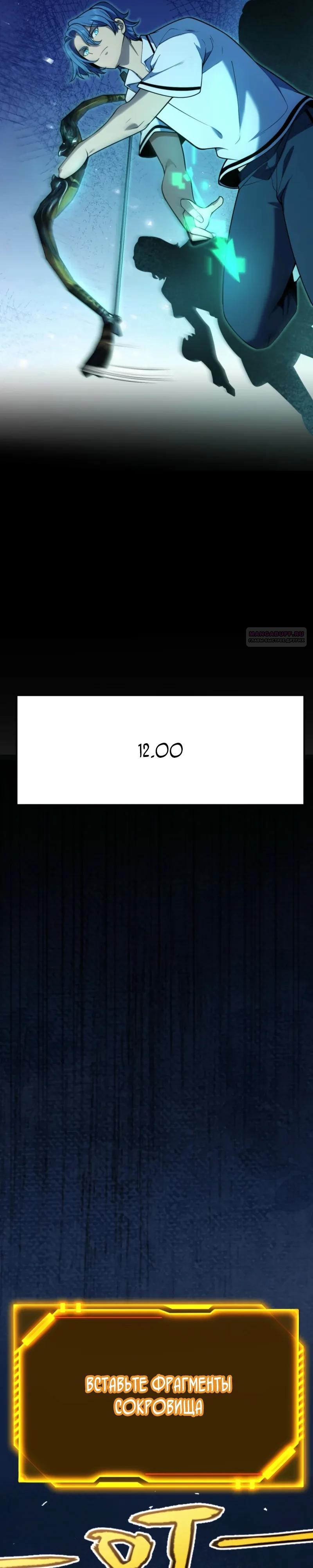 Манга Я убил бога с помощью мифического таланта - Глава 10 Страница 26