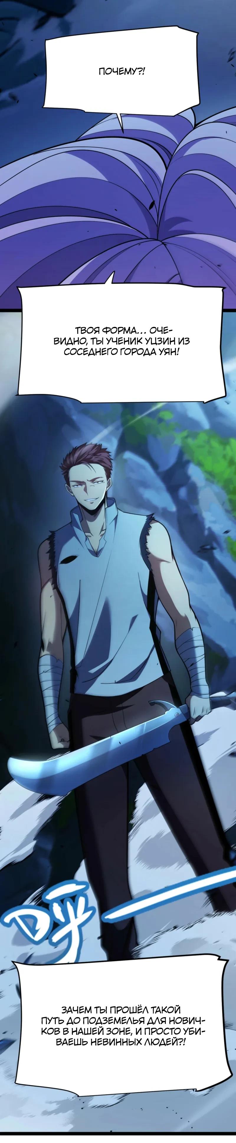 Манга Я убил бога с помощью мифического таланта - Глава 10 Страница 17