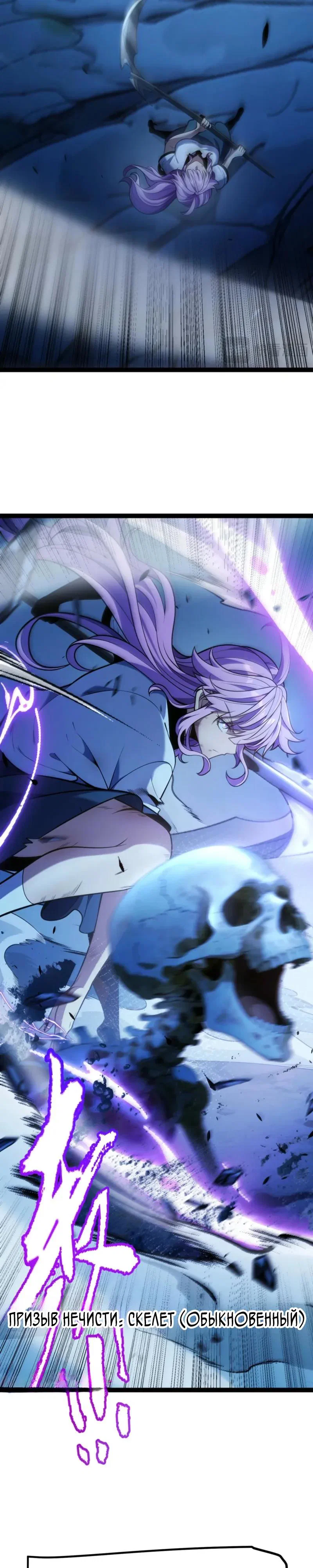 Манга Я убил бога с помощью мифического таланта - Глава 10 Страница 20