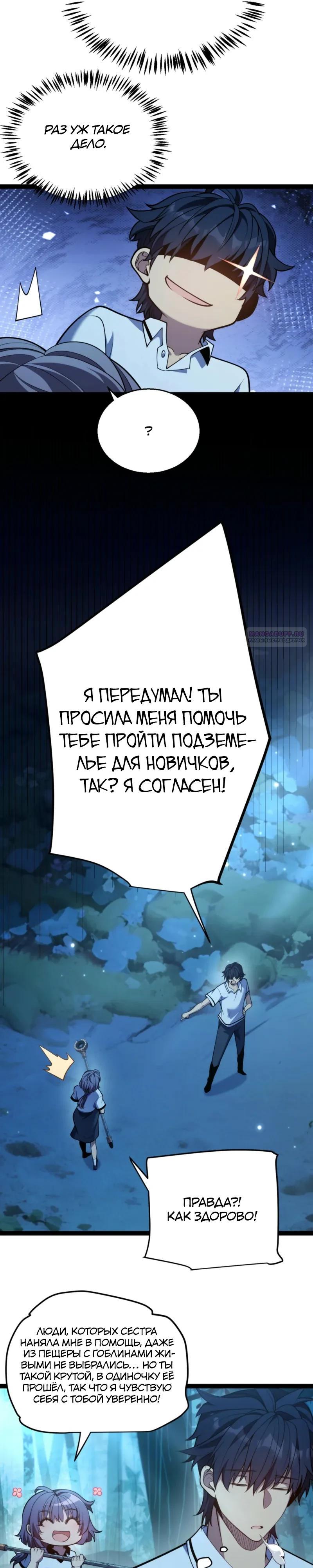 Манга Я убил бога с помощью мифического таланта - Глава 10 Страница 30