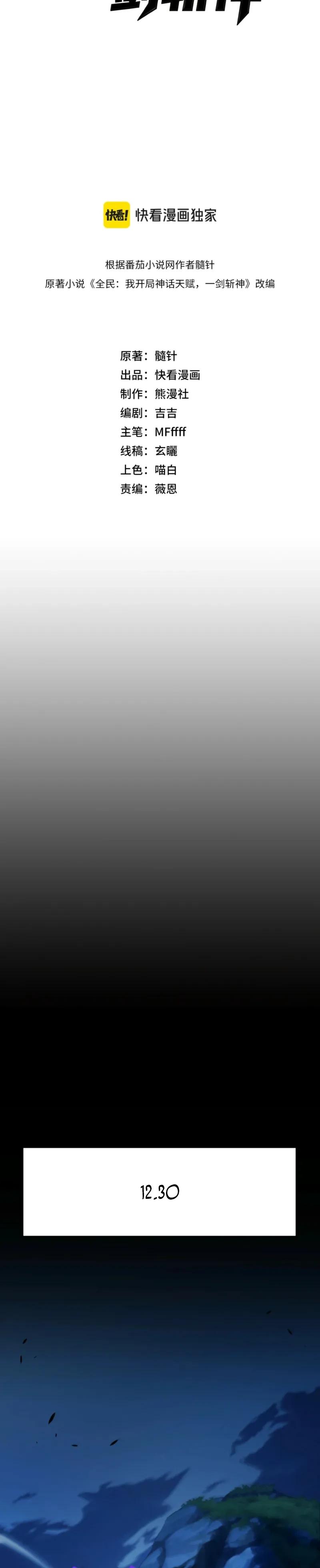 Манга Я убил бога с помощью мифического таланта - Глава 10 Страница 11