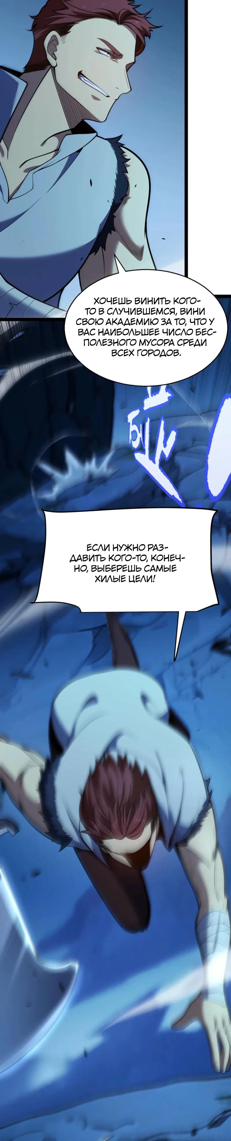 Манга Я убил бога с помощью мифического таланта - Глава 10 Страница 19