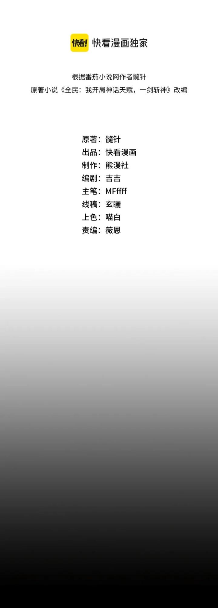 Манга Я убил бога с помощью мифического таланта - Глава 9 Страница 3