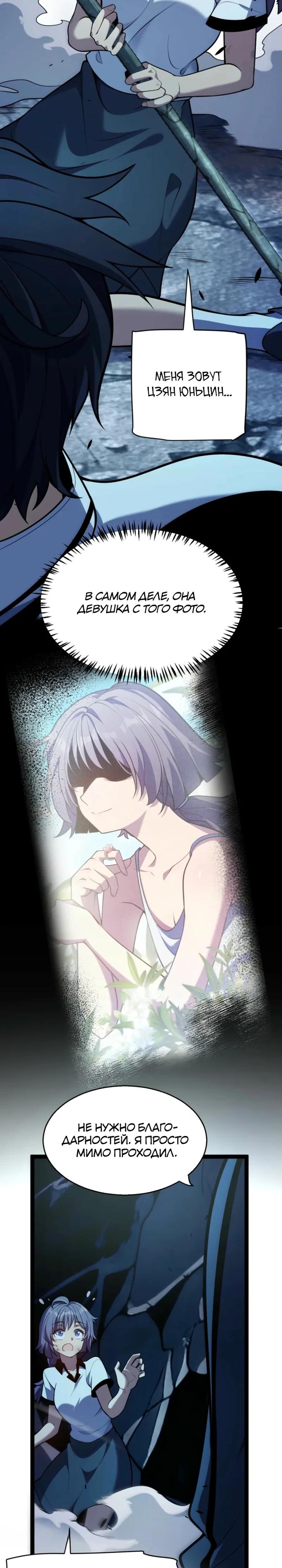 Манга Я убил бога с помощью мифического таланта - Глава 9 Страница 25