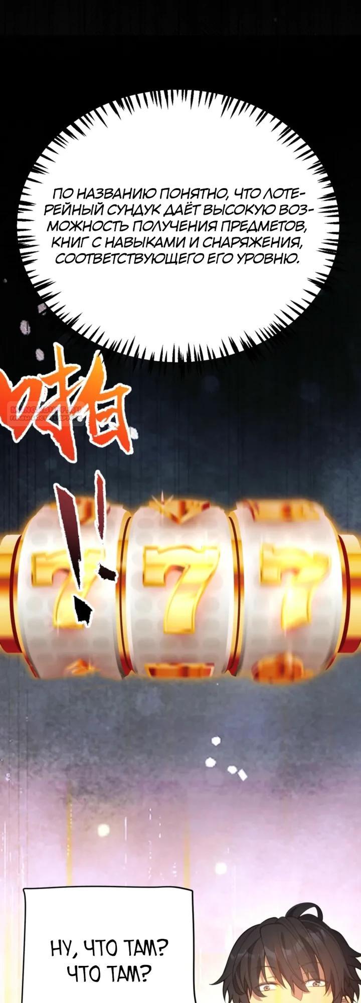 Манга Я убил бога с помощью мифического таланта - Глава 9 Страница 30