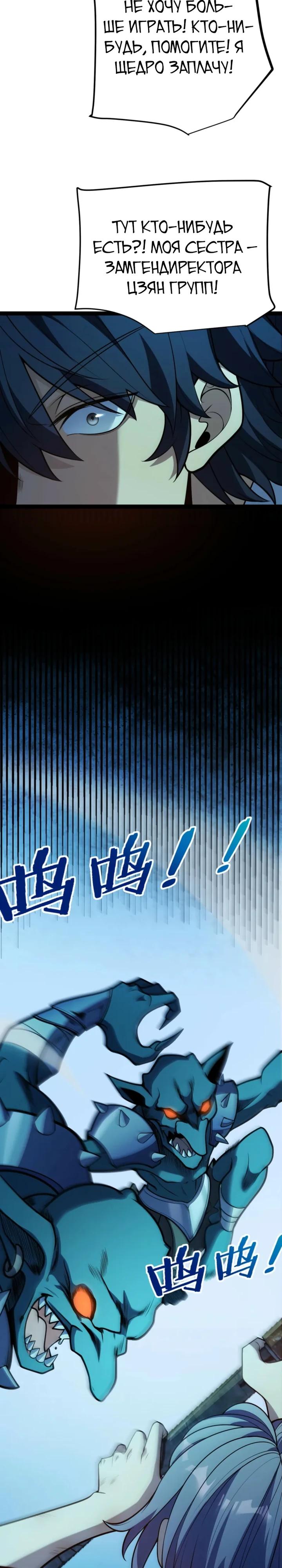 Манга Я убил бога с помощью мифического таланта - Глава 9 Страница 17