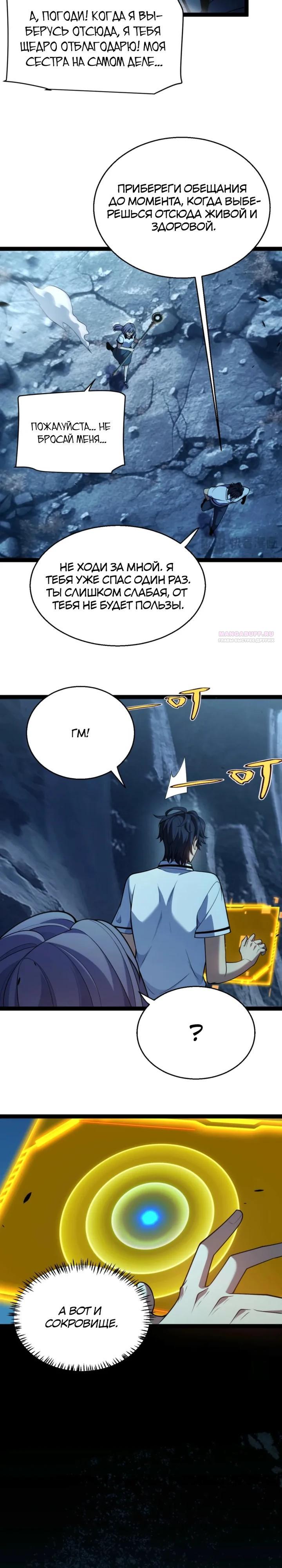 Манга Я убил бога с помощью мифического таланта - Глава 9 Страница 26