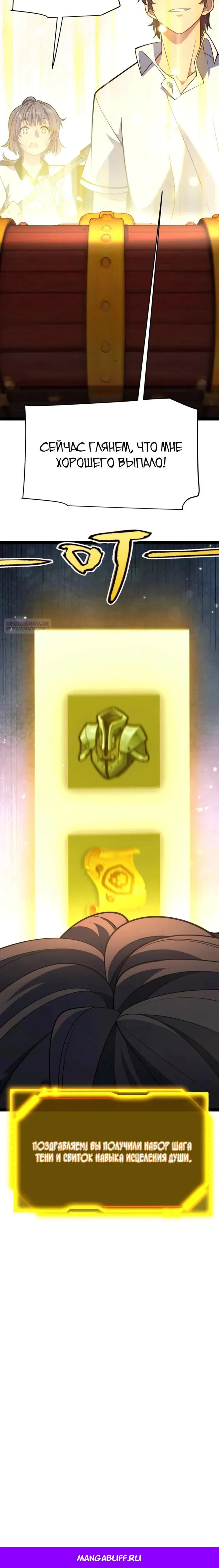 Манга Я убил бога с помощью мифического таланта - Глава 9 Страница 31