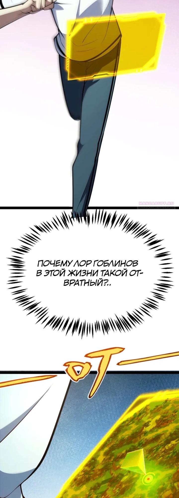 Манга Я убил бога с помощью мифического таланта - Глава 9 Страница 6