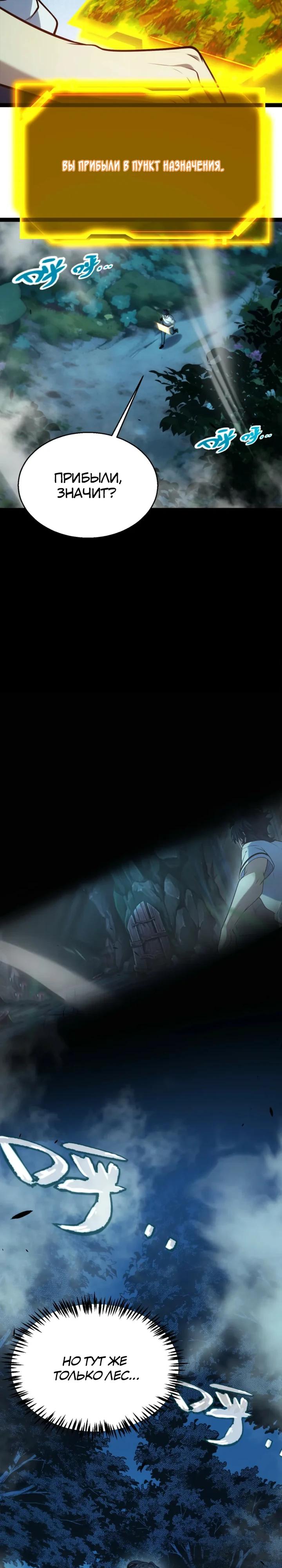 Манга Я убил бога с помощью мифического таланта - Глава 9 Страница 7