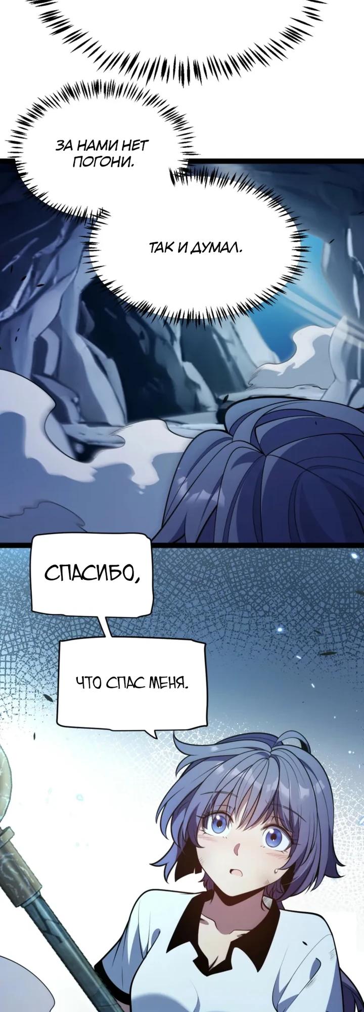 Манга Я убил бога с помощью мифического таланта - Глава 9 Страница 24