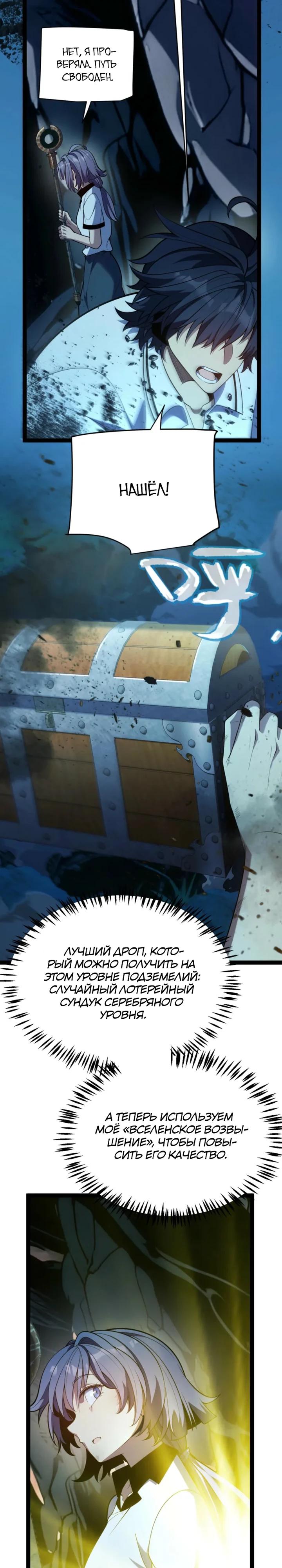 Манга Я убил бога с помощью мифического таланта - Глава 9 Страница 28