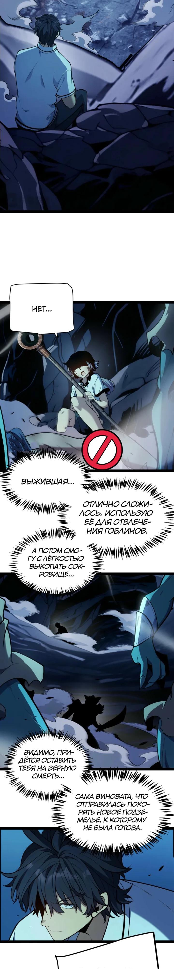 Манга Я убил бога с помощью мифического таланта - Глава 9 Страница 16