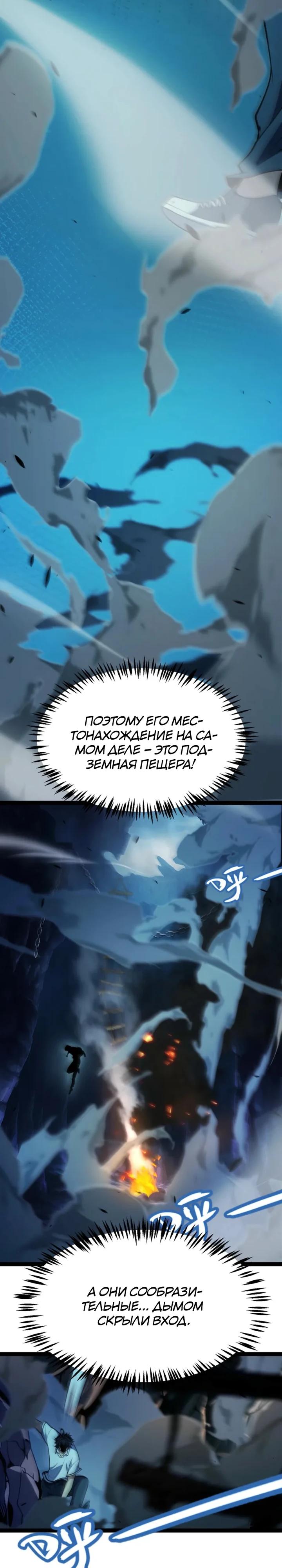 Манга Я убил бога с помощью мифического таланта - Глава 9 Страница 11