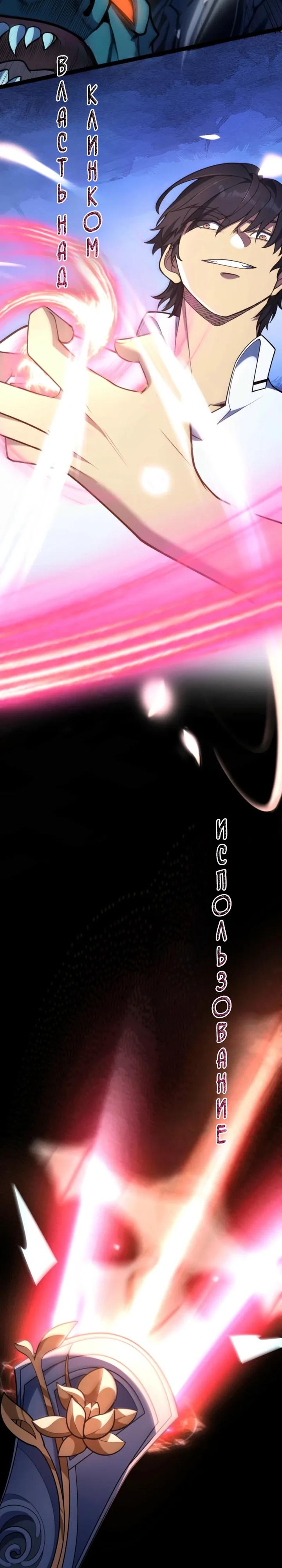 Манга Я убил бога с помощью мифического таланта - Глава 9 Страница 20