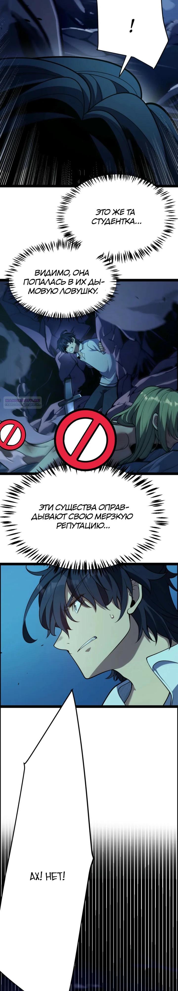 Манга Я убил бога с помощью мифического таланта - Глава 9 Страница 14