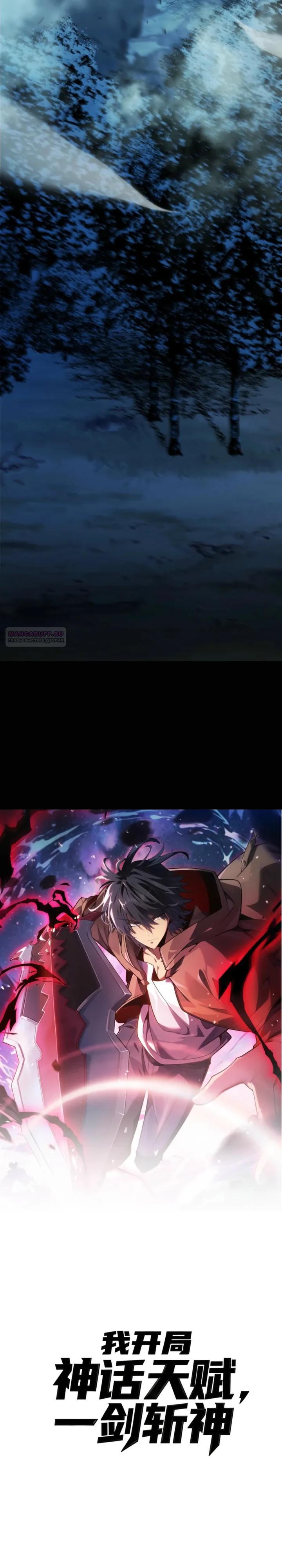 Манга Я убил бога с помощью мифического таланта - Глава 9 Страница 2