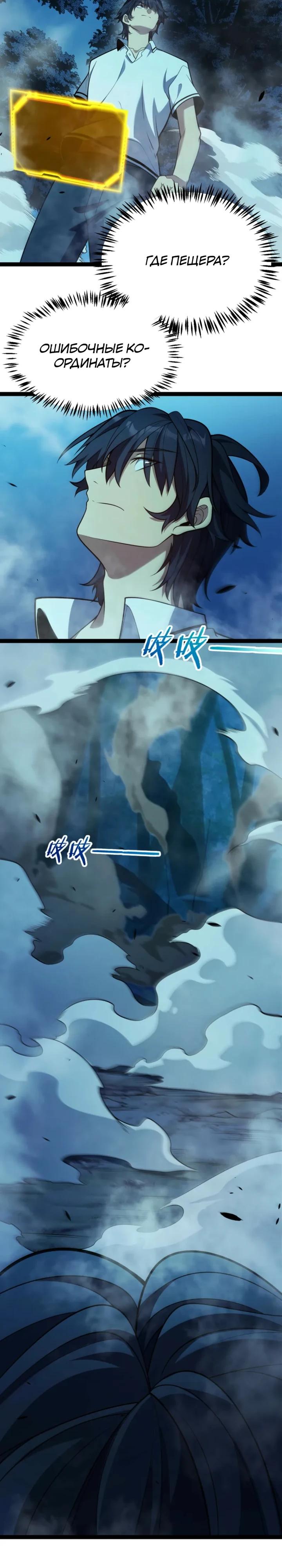 Манга Я убил бога с помощью мифического таланта - Глава 9 Страница 8