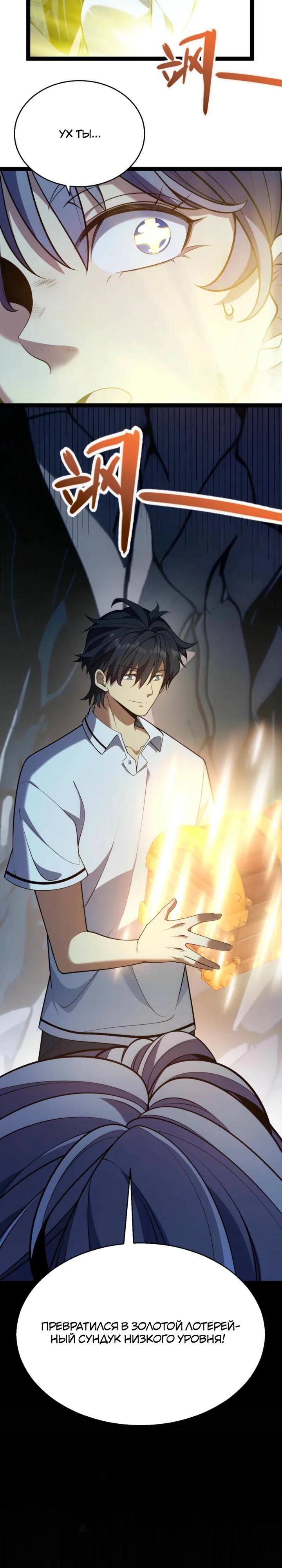 Манга Я убил бога с помощью мифического таланта - Глава 9 Страница 29