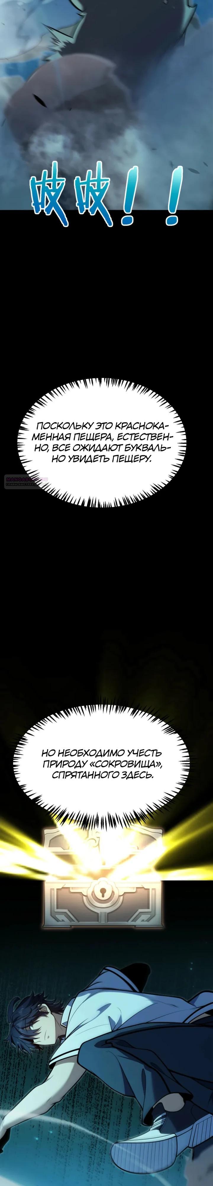 Манга Я убил бога с помощью мифического таланта - Глава 9 Страница 10