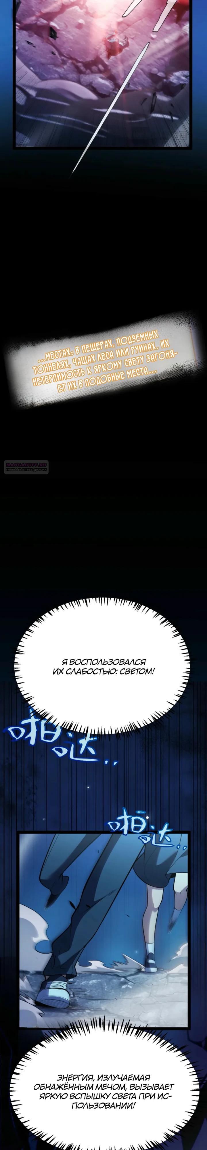 Манга Я убил бога с помощью мифического таланта - Глава 9 Страница 22