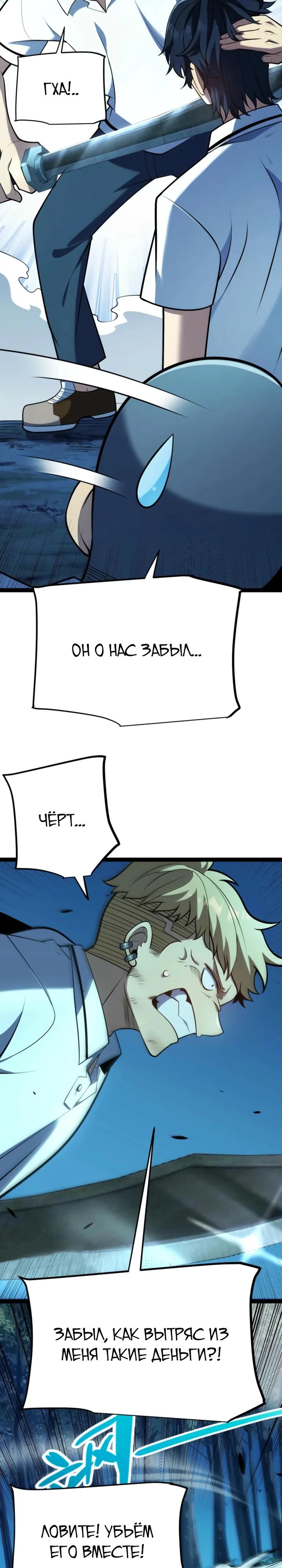 Манга Я убил бога с помощью мифического таланта - Глава 8 Страница 16