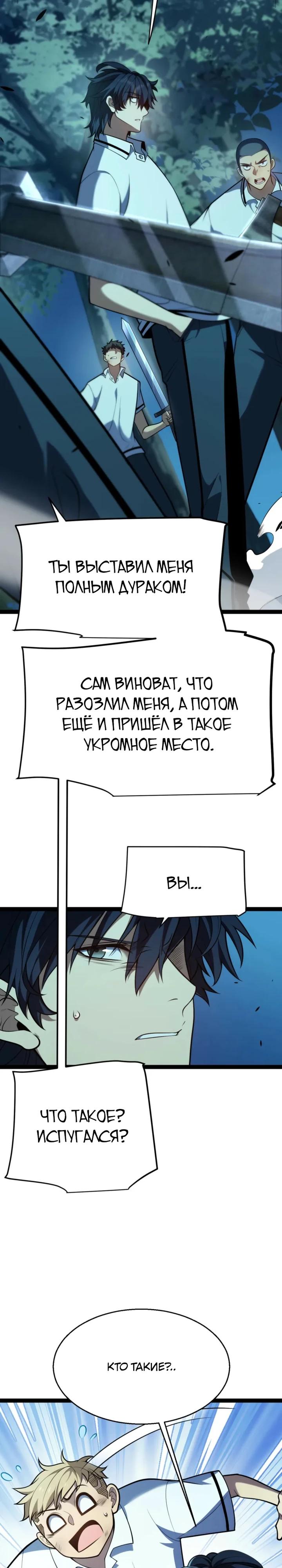 Манга Я убил бога с помощью мифического таланта - Глава 8 Страница 15