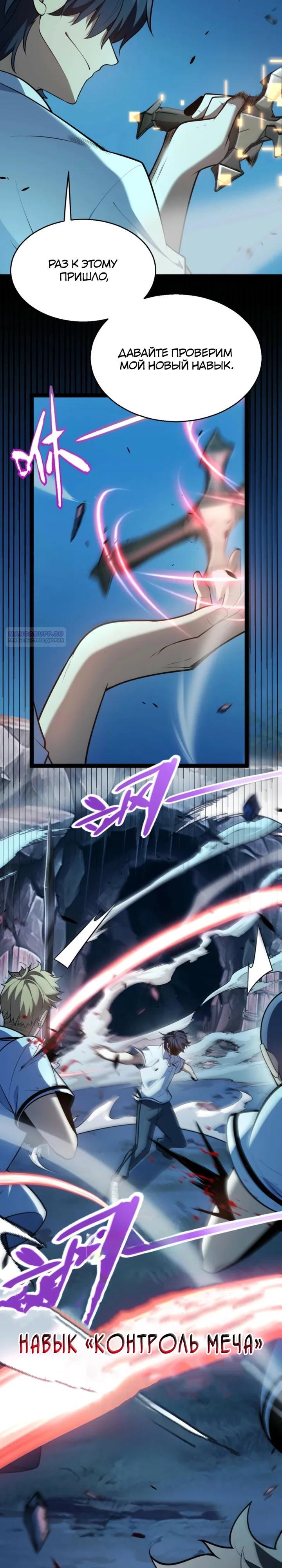 Манга Я убил бога с помощью мифического таланта - Глава 8 Страница 18