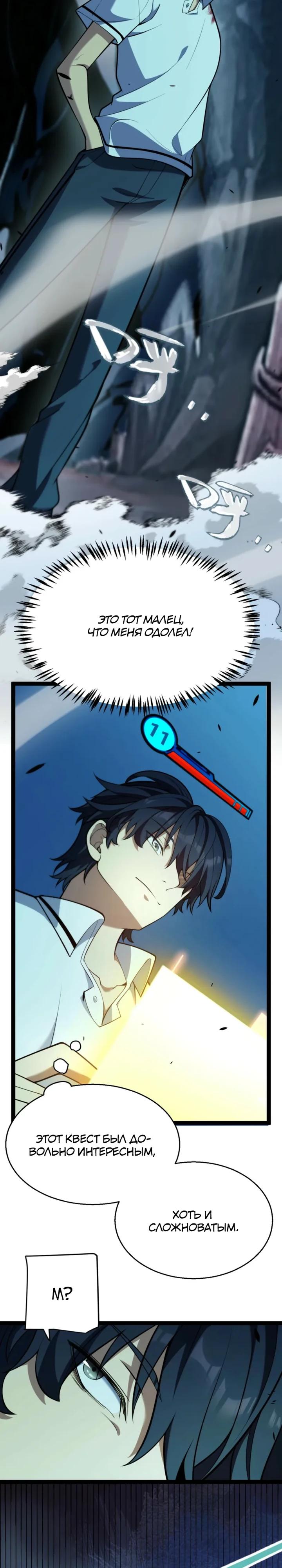 Манга Я убил бога с помощью мифического таланта - Глава 8 Страница 12