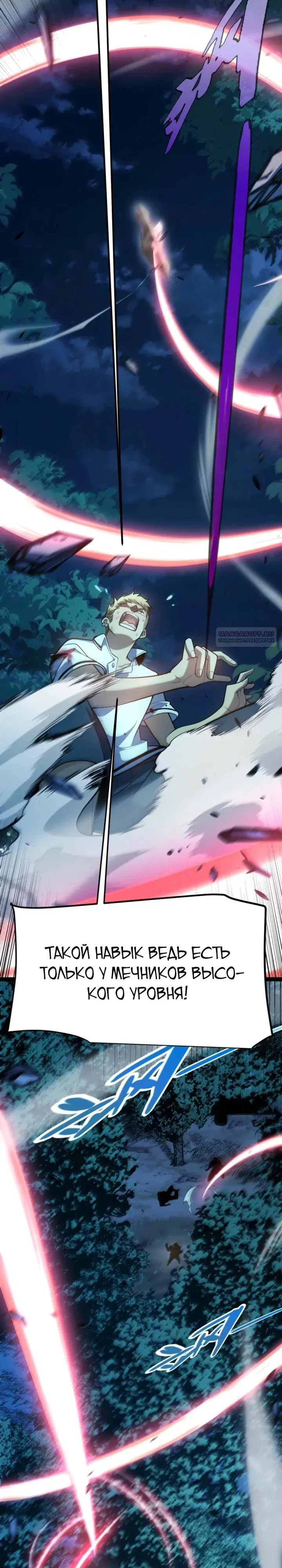 Манга Я убил бога с помощью мифического таланта - Глава 8 Страница 22