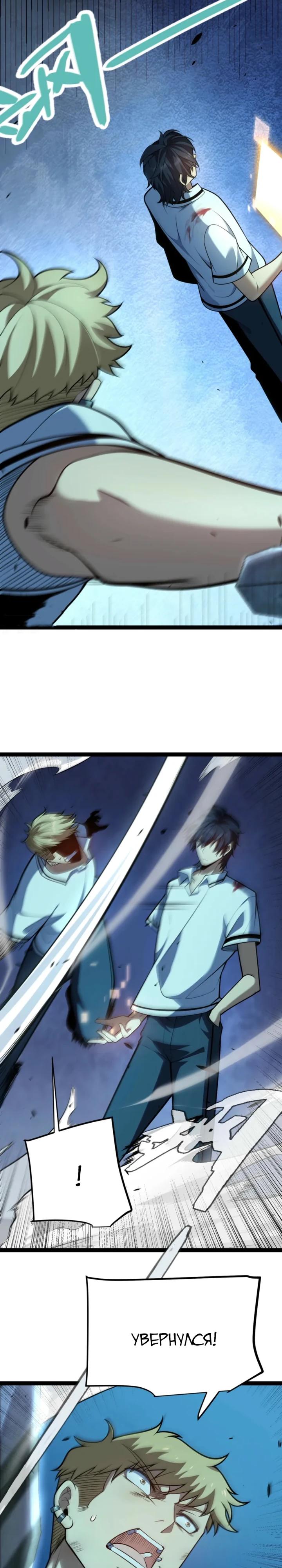Манга Я убил бога с помощью мифического таланта - Глава 8 Страница 13