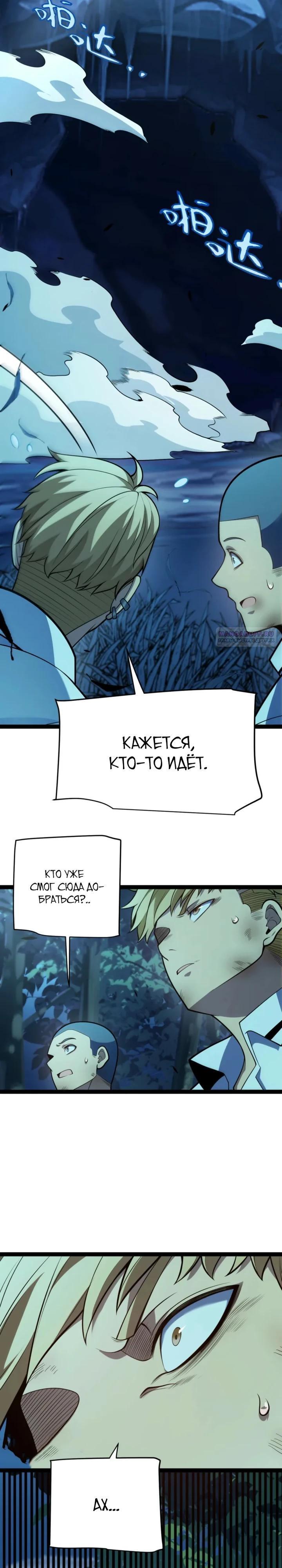 Манга Я убил бога с помощью мифического таланта - Глава 8 Страница 10